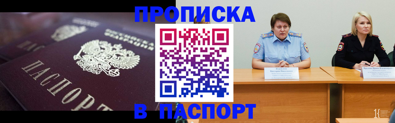 прописка в Жигулёвске